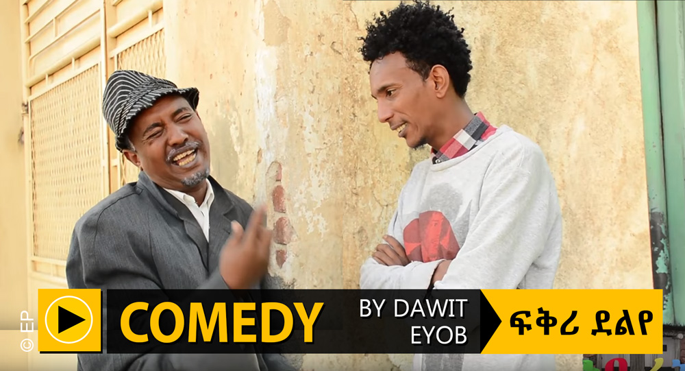 Eritrean Comedy by Dawit Eyob 2017 “Fkri delye” EriPlay