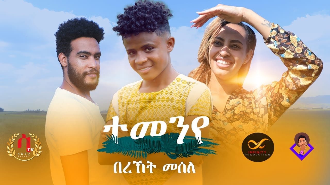 Bereket Mesele Temenye ተመንየ New Eritrean Music 2020 EriPlay
